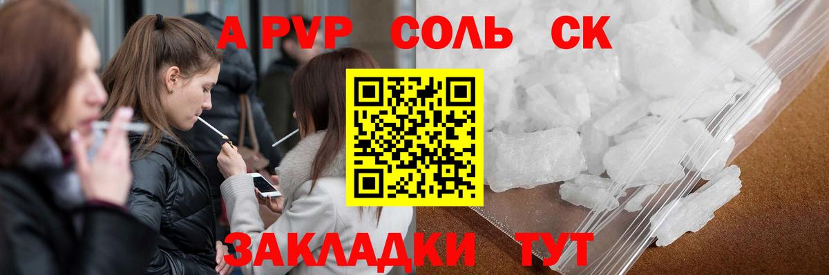 APVP Соль Кувандык