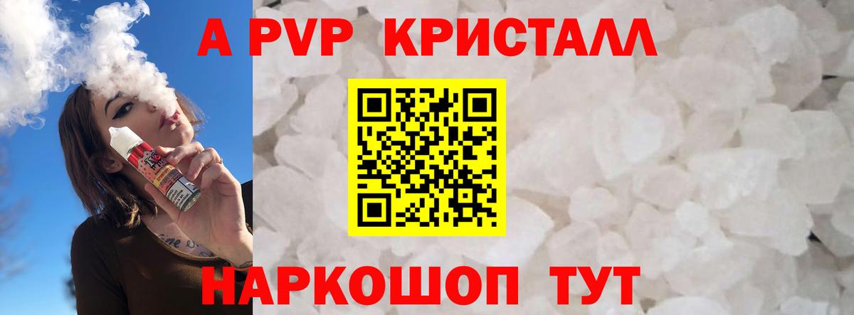 где купить   A-PVP СК КРИС  Кувандык  Вход с VPN  А ПВП  Альфа ПВП крисы CK  Alpha-PVP СК 