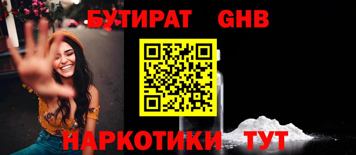 БУТИРАТ GHB Кувандык