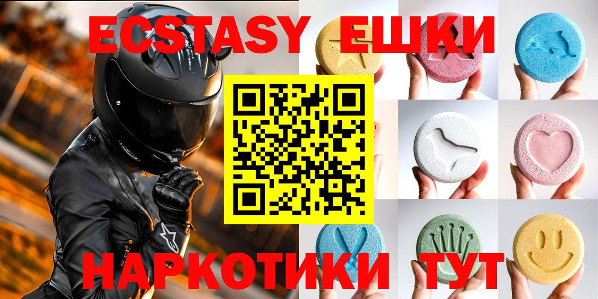 Экстази 280мг Кувандык