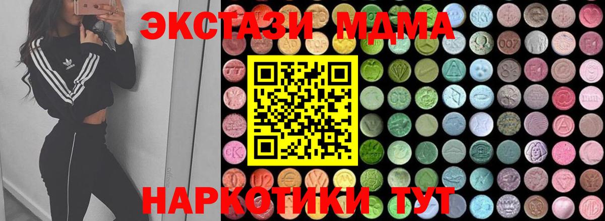 МДМА  MDMA молли  Вход с VPN  Кувандык  МДМА молли 