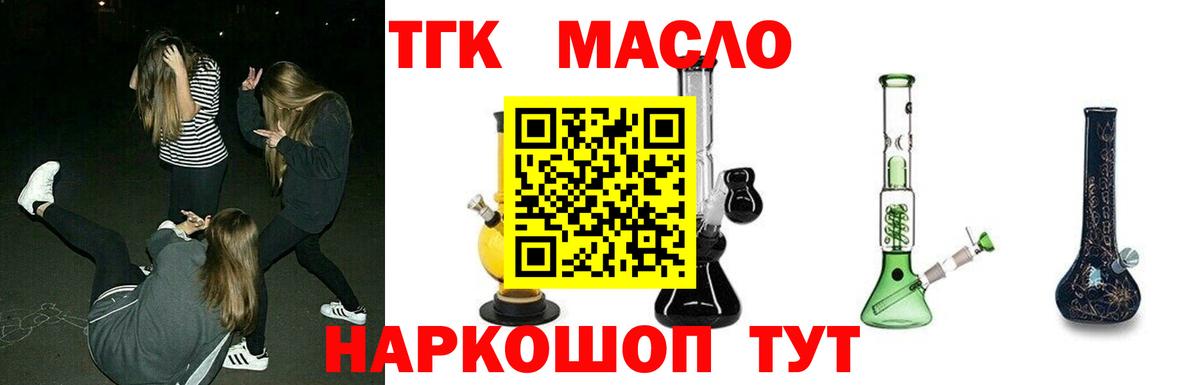 ТГК вейп с тгк  Вход с VPN  Дистиллят ТГК гашишное масло  Кувандык 